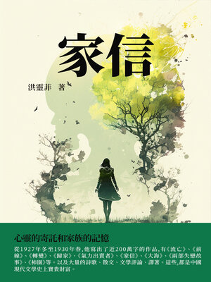 cover image of 家信